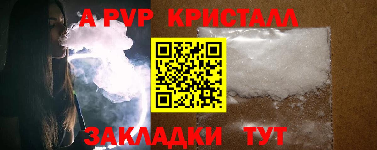 A-PVP кристаллы  Alpha PVP мука  A-PVP  Альфа ПВП мука  Вход с VPN  Воронеж 
