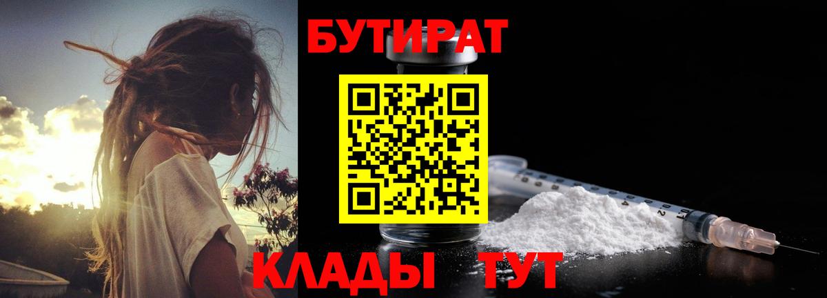 БУТИРАТ Butirat Воронеж