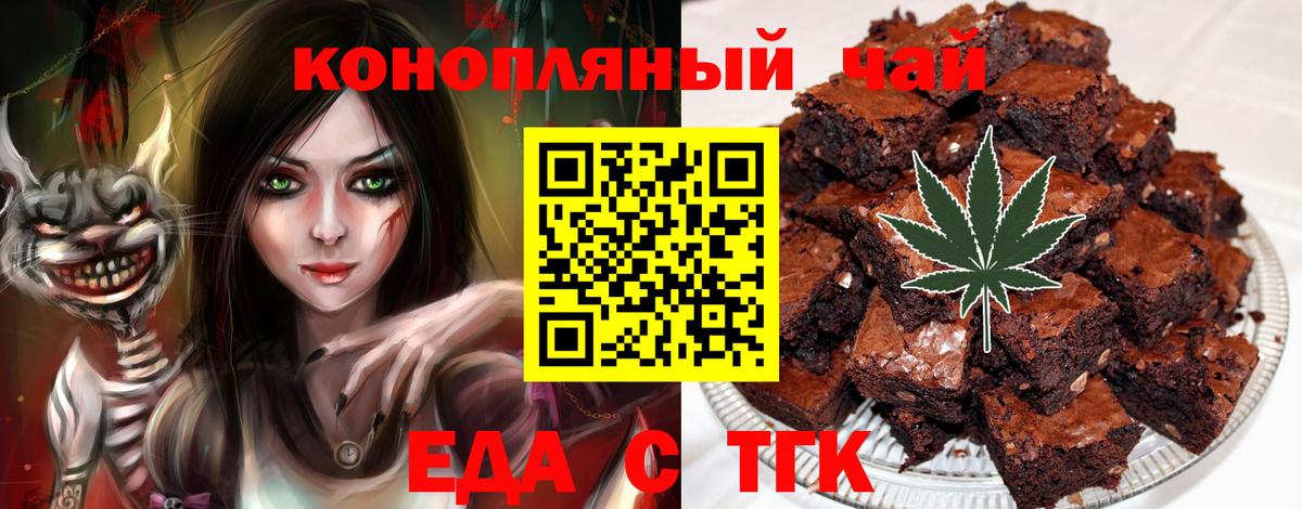 Еда ТГК марихуана  Вход с VPN  Воронеж 