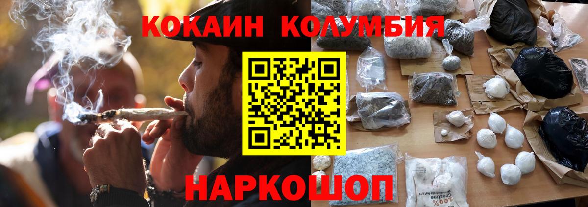 КОКАИН Columbia Воронеж