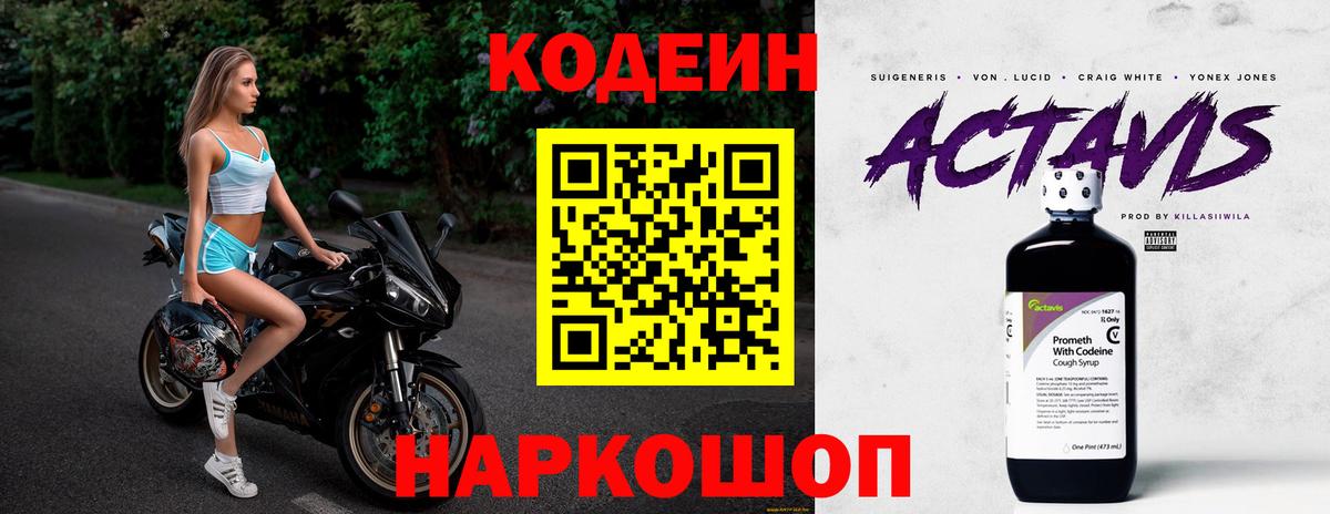 Воронеж  Кодеиновый сироп Lean Purple Drank  Вход с VPN 