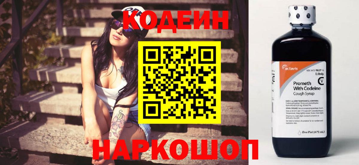 Кодеиновый сироп Lean Purple Drank Воронеж