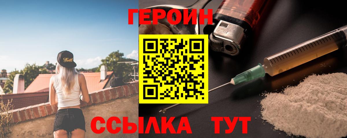 Героин Heroin Воронеж