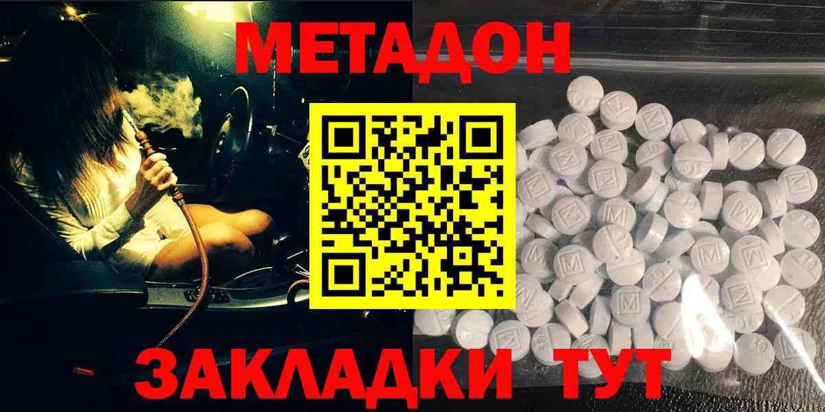 МЕТАДОН VHQ  Метадон белоснежный  даркнет формула  Вход с VPN  Воронеж 