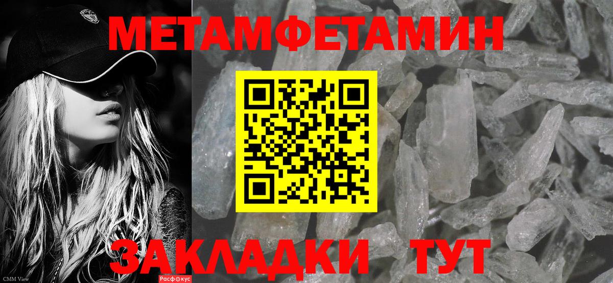МЕТАМФЕТАМИН кристалл  Вход с VPN  МЕТАМФЕТАМИН кристалл  Воронеж 