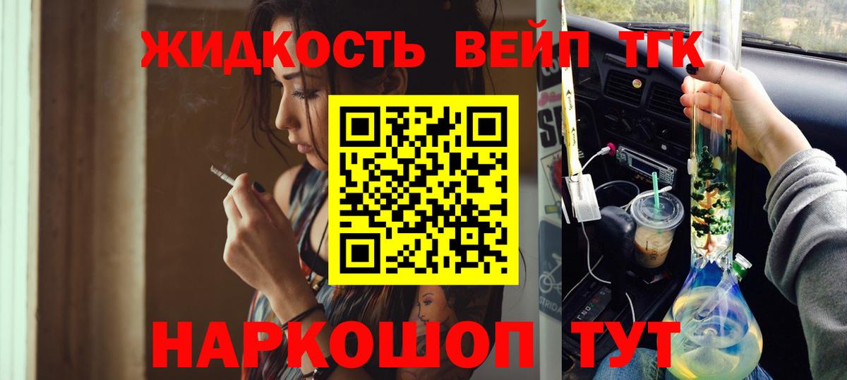 Дистиллят ТГК вейп Воронеж